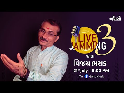 ગુજરાતી સંગીત | Vijay Bharad | Teaser | Live Jamming 3