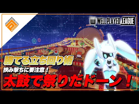 【基礎知識】太鼓で祭りだドーン！_勝てるステージ立ち回り解説！【#コンパス】