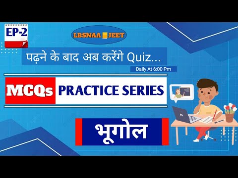 भूगोल पर वस्तुनिष्ठ प्रश्न -Objective Type Questions On Geography || EP-2|| Quiz || MCQ ||