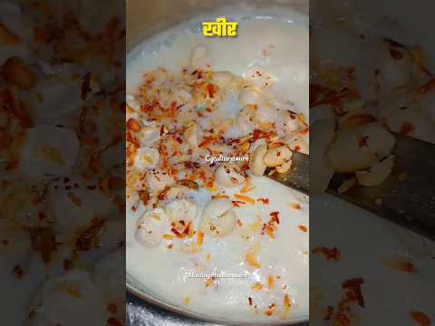 खीर😍🤤#shorts#chhattisgarh#cgfood#cgrecipe#cgkalewa#cgsong#cgviral#kheer#cgvlog