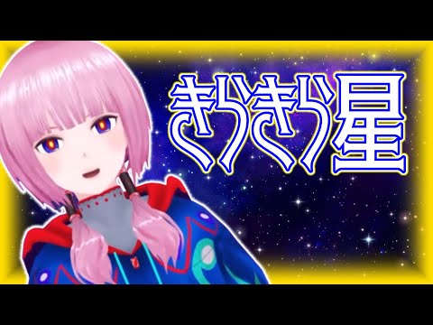 【ハーモニカ】きらきら星 covered by 花譜【花譜】【切り抜き】【神椿/V.W.P】