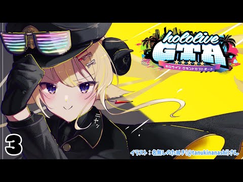 【#holoGTA】ペットショップに行きたい、角巻警察です！DAY3【角巻わため/ホロライブ４期生】