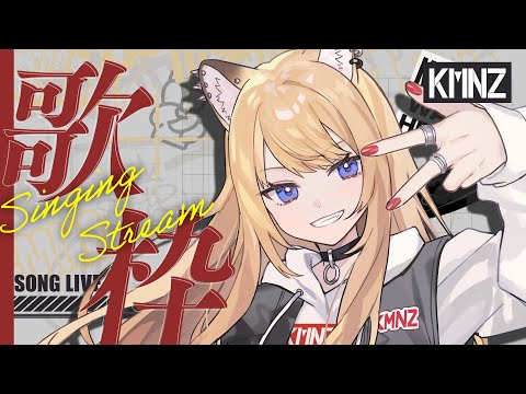 【歌枠】今日こそ歌う犬【#KMNZLITA】