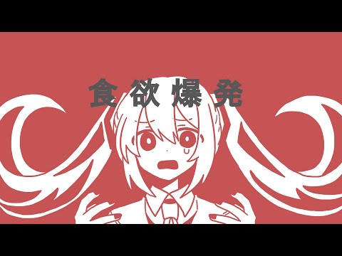 おdebuまっしぐらfeat.初音ミク【ボカロオリジナル曲】