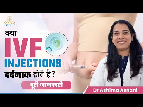 क्या IVF Injections दर्दनाक होते है? | 😱Is IVF Injections Painful? | Omya Fertility