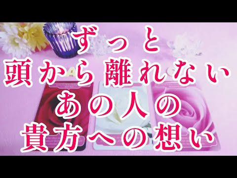 気になる‼️ずっと頭から離れない あの人の貴方への想い🌈🌞片思い 両思い 複雑恋愛&障害のある恋愛状況 復縁💌🕊️～🌸🌸タロット&オラクル恋愛鑑定【見た時がタイミング】