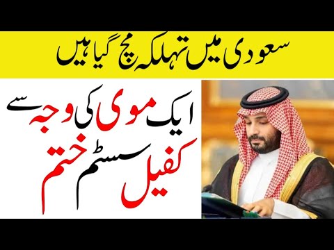 Will This Movie Finish Kafeel System In Saudi | Saudi Big Update Today | Sahil Tricks