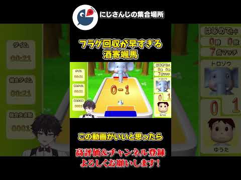 トロゾウ に 勝てる宣言 したら 点を 取られる 酒寄颯馬【にじさんじ】【切り抜き】