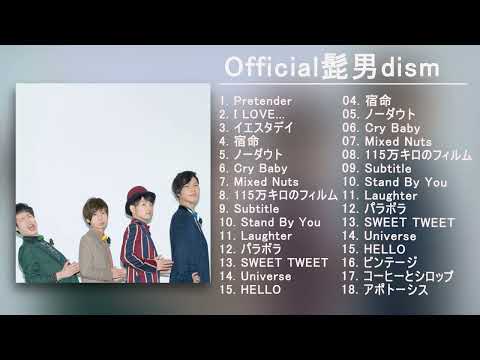 【160万回再生突破‼︎】【神曲】Official髭男dism/メドレー🎶【作業用BGM】作業用・睡眠用・癒し・おやすみ前に