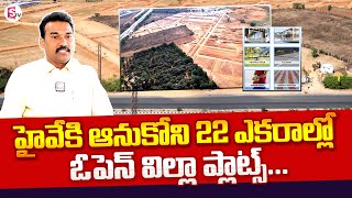 Gated Community DTCP Approved Plots Karimnagar Highway facing Pragnapur Beside | SumanTV