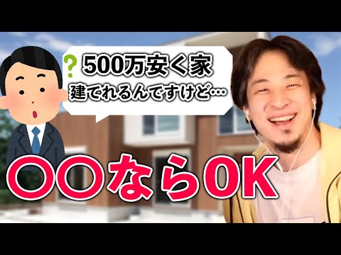 【仕事の悩み1】社割で家は建てるべき！？不動産取得に関する知識を披露【ひろゆき切り抜き】