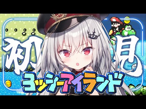 【 ヨッシーアイランド 】どうやら赤ちゃんプレイらしい。【 領国つかさ / すぺしゃりて 】