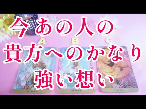 今あの人の貴方へのかなり強い想い💓片思い 両思い 複雑恋愛&障害のある恋愛状況 復縁💌🕊️～など🌈タロット&オラクル恋愛鑑定あの人の本音【見た時がタイミング】🌈🦄