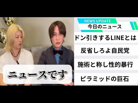 ネットニュースで目についた記事についての感想を言い合う回