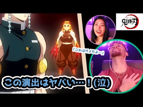 【海外の反応】天元&煉獄 演出に感動する外国人カップル！【鬼滅の刃・遊郭編 8話】