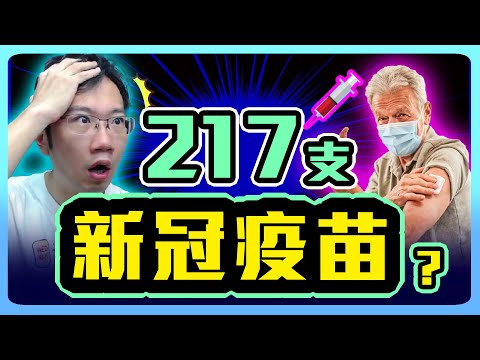 打了217劑新冠疫苗的怪人 身體出現驚人變化!