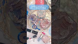 ガチャガチャ開封🪞🪄#コスメガチャ#コスメ#ガチャガチャ#開封動画#フラワーノーズ