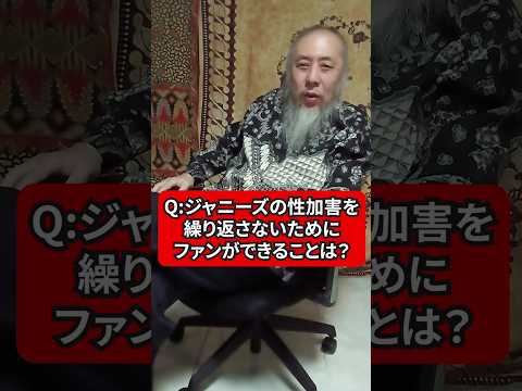 ジャニーズの性加害問題を繰り返さないために、ファンができること　ハサン中田のイスラム人生相談