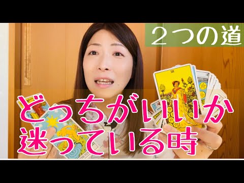 ２つの選択肢で迷っている時に使える動画🌈選択肢に気になることをアサインして使ってください💕