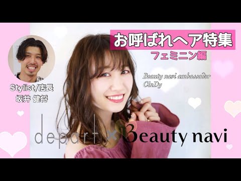 CinDyのお呼ばれヘアvol.3♡フェミニン♡