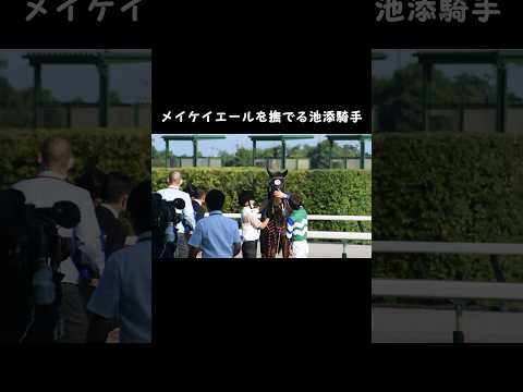 メイケイエールをナデナデする池添謙一 #競馬