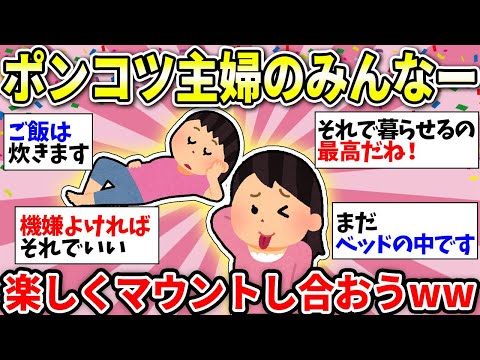 【ガルちゃん有益】ポンコツ主婦最強！ビックリするくらい無能なんですw　仲間で話しましょう！【ガルちゃん雑談】