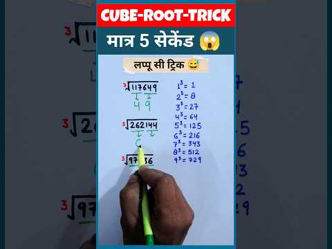 Cube Root 🔥| Maths Tricks | #magic #shorts #cube #maths #ssccgl #viral #trending