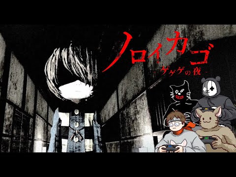 【ノロイカゴ ゲゲゲの夜】鬼太郎のところまで逃げろ…!