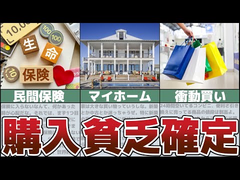 【ゆっくり解説】貧乏確定！貯金できない人が買ってはいけないもの5選【節約 貯金】