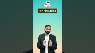 70th BPSC Special | क्या है चाणक्य Series #bpsc2024 #studyiqpcs