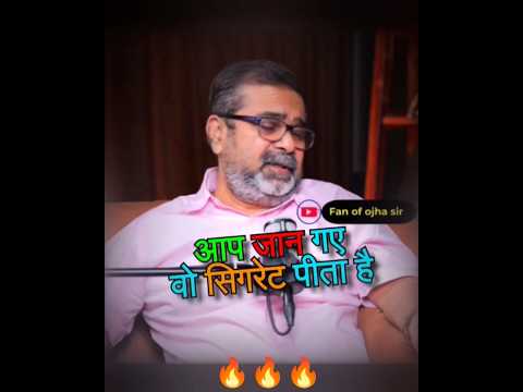 🎯अपने बच्चों से सिगरेट🚬 कैसे छुड़ाएं😱🔥||Avadh Ojha Sir #ojhasir #shorts