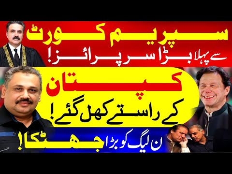 Supreme court big surprise to Govt | Imran khan near to get relief | PMLN in danger |rana azeem vlog