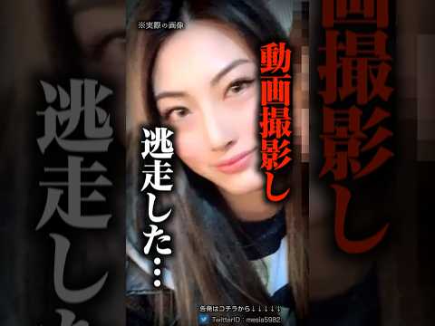 凶悪事故を起こし大号泣した美女がコチラ…