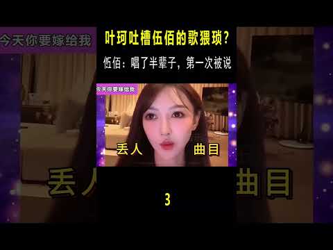 黄晓明女叶珂又上热搜？吐槽伍佰歌“猥琐”，2句话得罪半个乐坛 #音樂#shorts