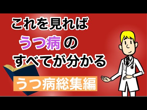 【うつ病療養中の方へ】【うつ病動画総集編】【作業用】【睡眠導入用】