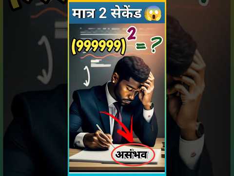 देखना जरूर 🔥 | Square Trick | Maths Tricks | Simplification Tricks | #shorts #short #shortvideo