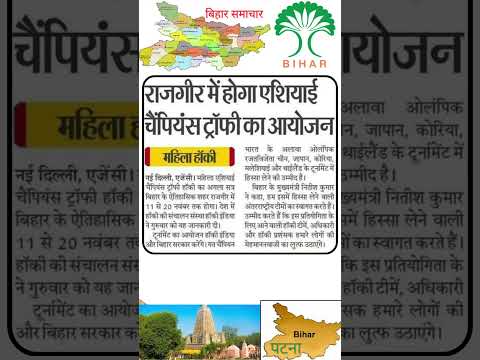 #biharnews#bihar#bihari#bpsc#bpscmotivation#bihar#bpsctre #70thbpsc#eduteria#khansirmotivation#news