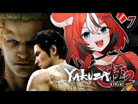 ≪Yakuza Kiwami 2≫ IM NOT LEAVING UNTIL I FINISH THIS. #7 【SPOILER WARNING】