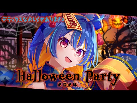 【 3Dミニライブ 】🎉🎃ハロウィンパーティー DX🎃🎉【 #めあめあハロウィン 】