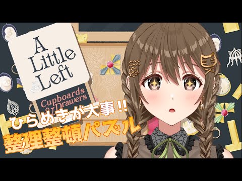 【A Little to the Left 】藤宮が好きなチルいゲーム🍀✨【 パレプロ / 藤宮コトハ】