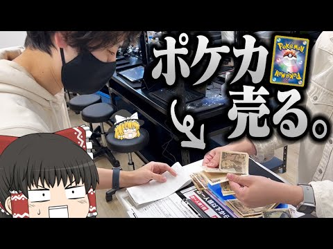 【ポケカ #61】登録者20万人記念で20万円分オリパ買うためにポケカ売ってきた　【ゆっくり実況】