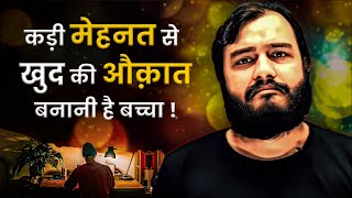 सब कुछ त्याग कर 15 घंटे पढ़ना होगा तुझे 🔥| Study Motivation