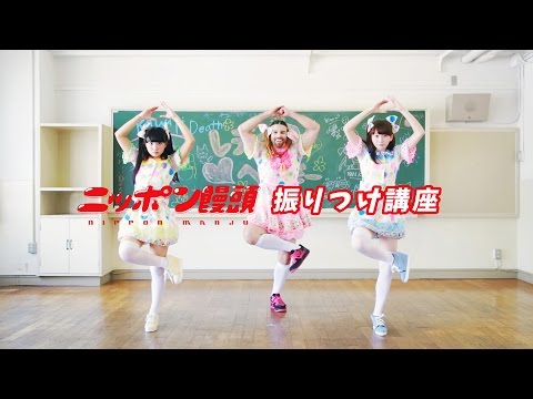 [ LADYBABY ] ニッポン饅頭 振り付け講座 Nippon Manju dancing school