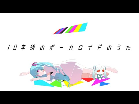 PinocchioP - The Vocaloid Songs 10 Years Later feat. Hatsune Miku