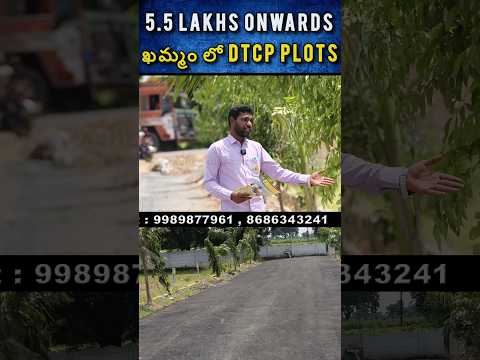 DTCP Plots for Sale ఇల్లందు Road Khammam ఖమ్మం లో ఓపెన్ ప్లాట్స్ 5.5 లక్షల నుండి #KhammamPlots