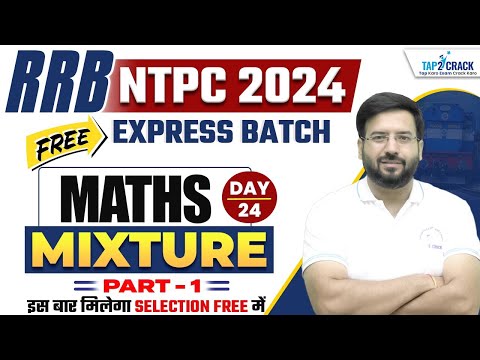 RRB NTPC 2024 Maths | Mixture #1 | RRB NTPC 2024 Maths Classes | Shivam Sir