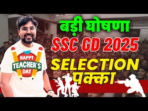 बच्चों के लिए खुशखबरी | BIG GIFT |  SSC GD New Vacancy 2025 | Gagan Pratap Sir #ssc #sscgd #gd