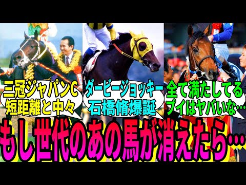 【競馬の反応集】「各世代から一頭消えた場合影響が最も強いのは？」に対する視聴者の反応集