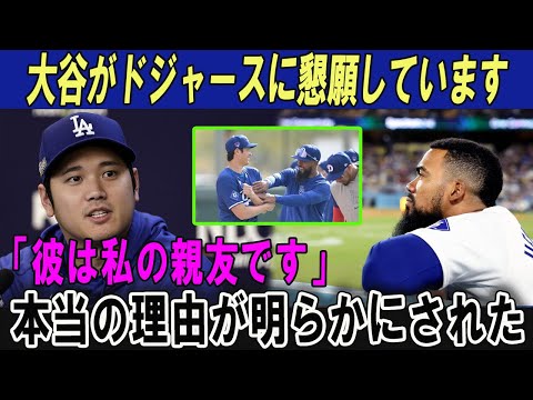 大谷がドジャースに懇願しています「彼は私の親友です」テオスカーはこの言葉を聞いて涙を流しました