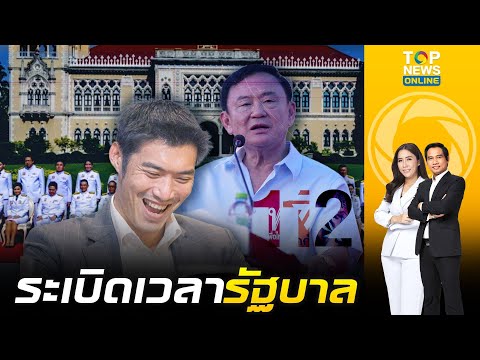 "ทักษิณ" โอดเป็นเหยื่อ บังคับใช้ ม.112  พูดเต็มปาก "ต้องแก้แน่นอน" | ข่าวเป็นข่าว | ช่วง 2